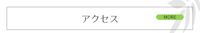 笑福鍼灸接骨院｜名古屋荒畑